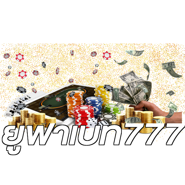 ยูฟ่าเบท777